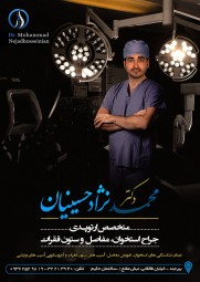 محمد نجادحسینیان