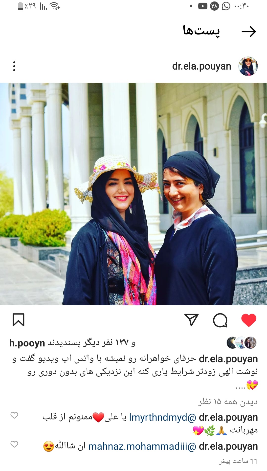 الهام پویان