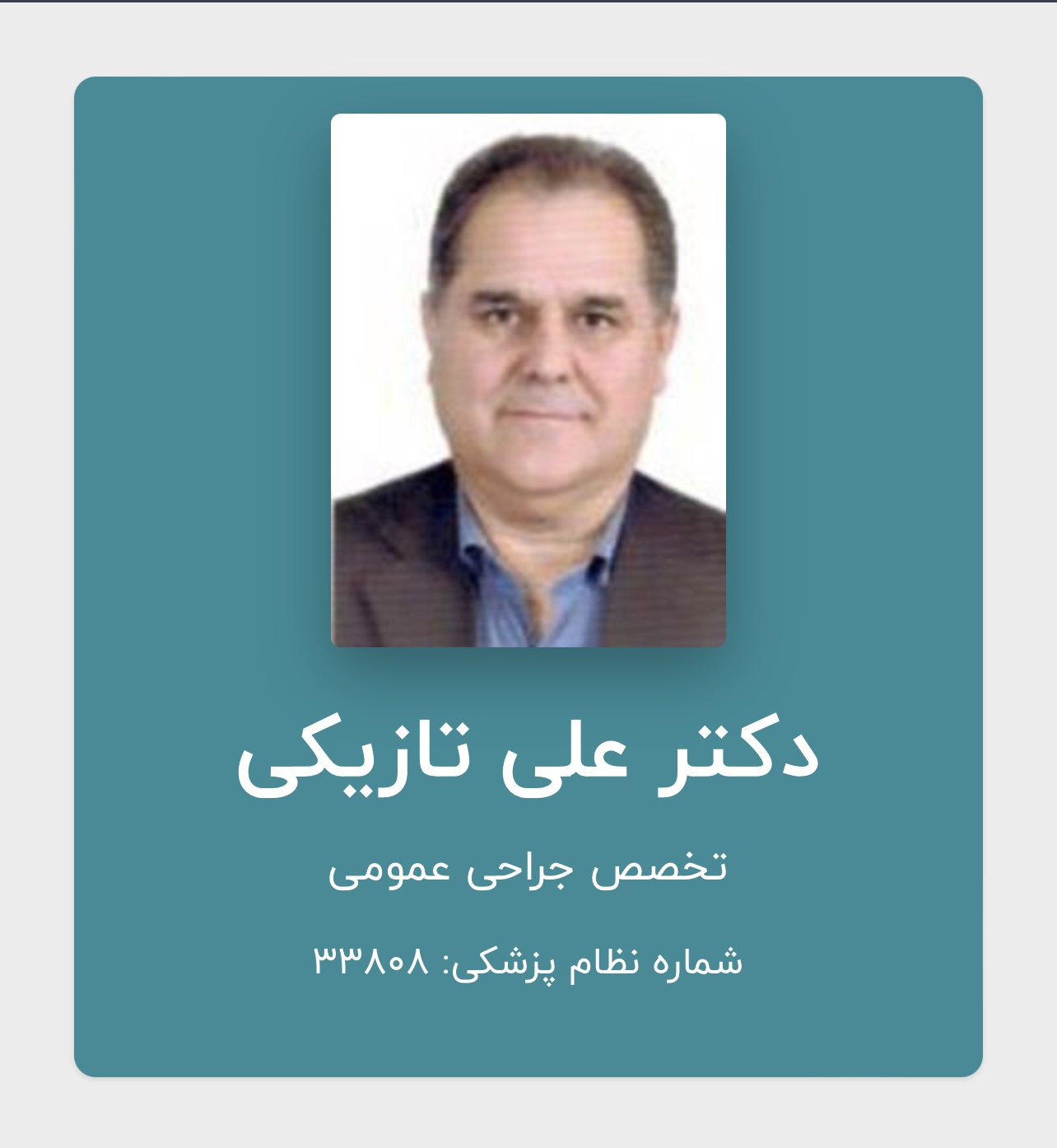 علی تازیکی